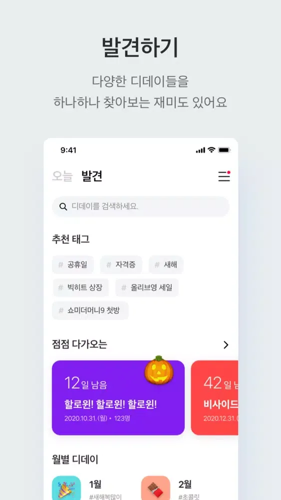 Tangkapan skrin 데이데이