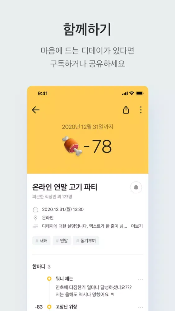 Tangkapan skrin 데이데이