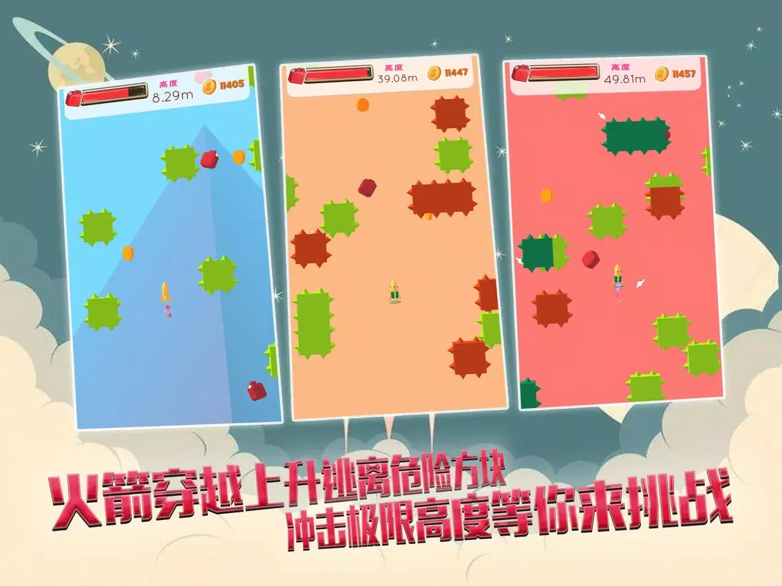 Capturas de tela do 穿越火箭-绝境求升空中传奇 iPad 