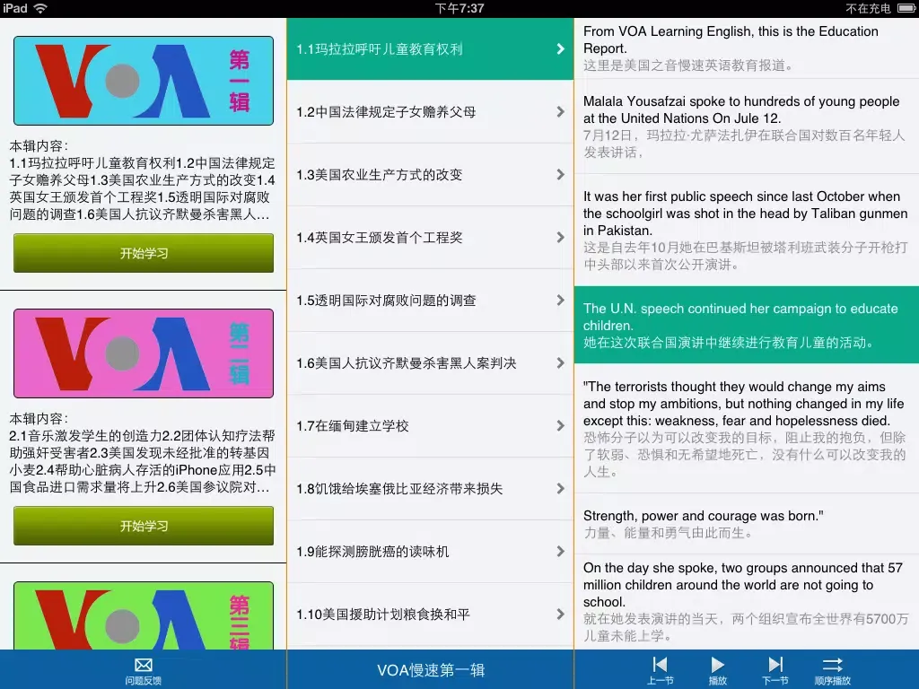 Capturas de pantalla de VOA慢速英语2015合辑·Special English iPad 