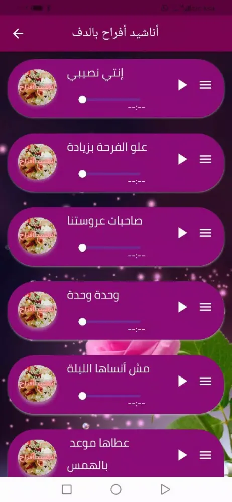 أناشيد أفراح إسلامية سکرین شاٹس