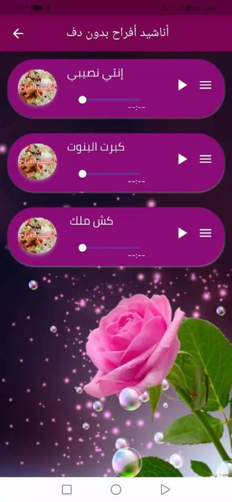 أناشيد أفراح إسلامية سکرین شاٹس
