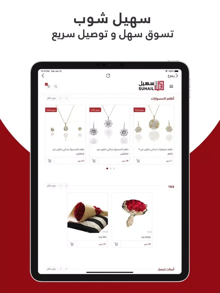 سهيل شوب iPad 应用截图