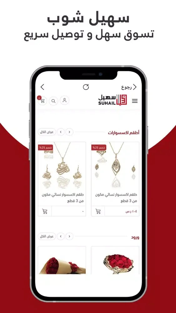 سهيل شوب应用截图