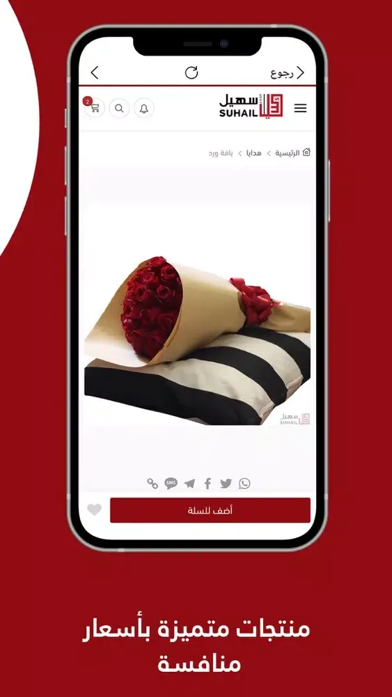 سهيل شوب应用截图
