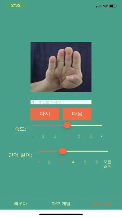 Screenshot di 한국어 수화 - 수한글