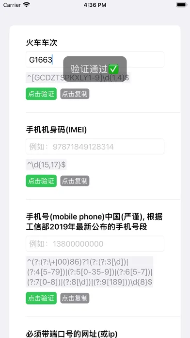 popose - regex应用截图