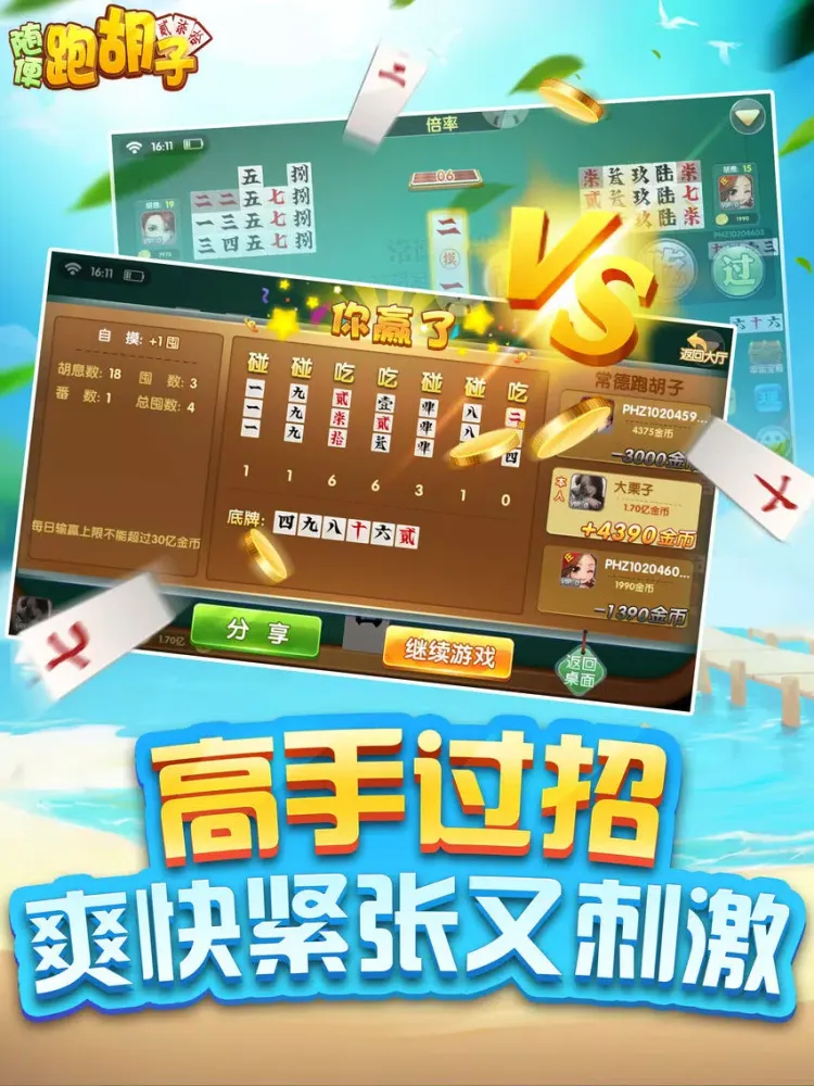 Скриншоты 跑胡子-正宗字牌合集 iPad 