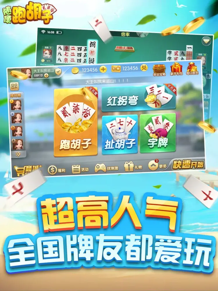Скриншоты 跑胡子-正宗字牌合集 iPad 