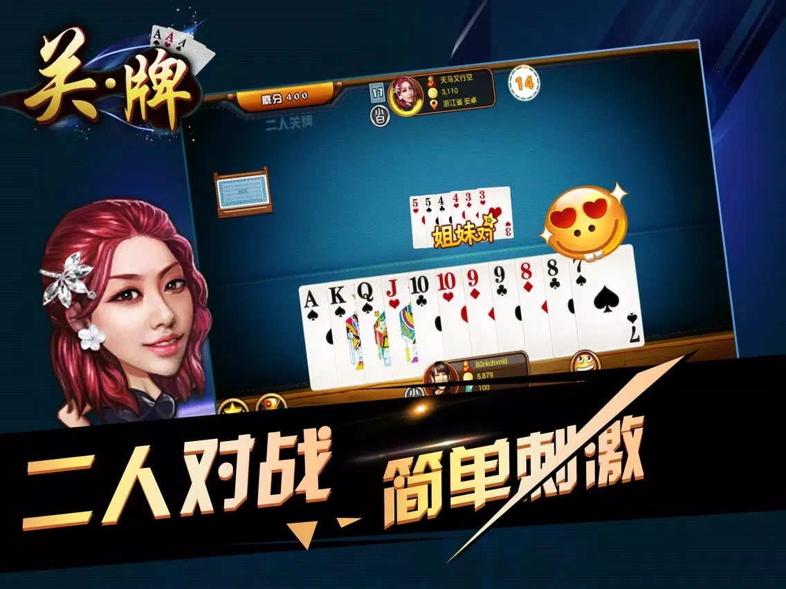 Screenshot di 随便玩关牌 iPad 