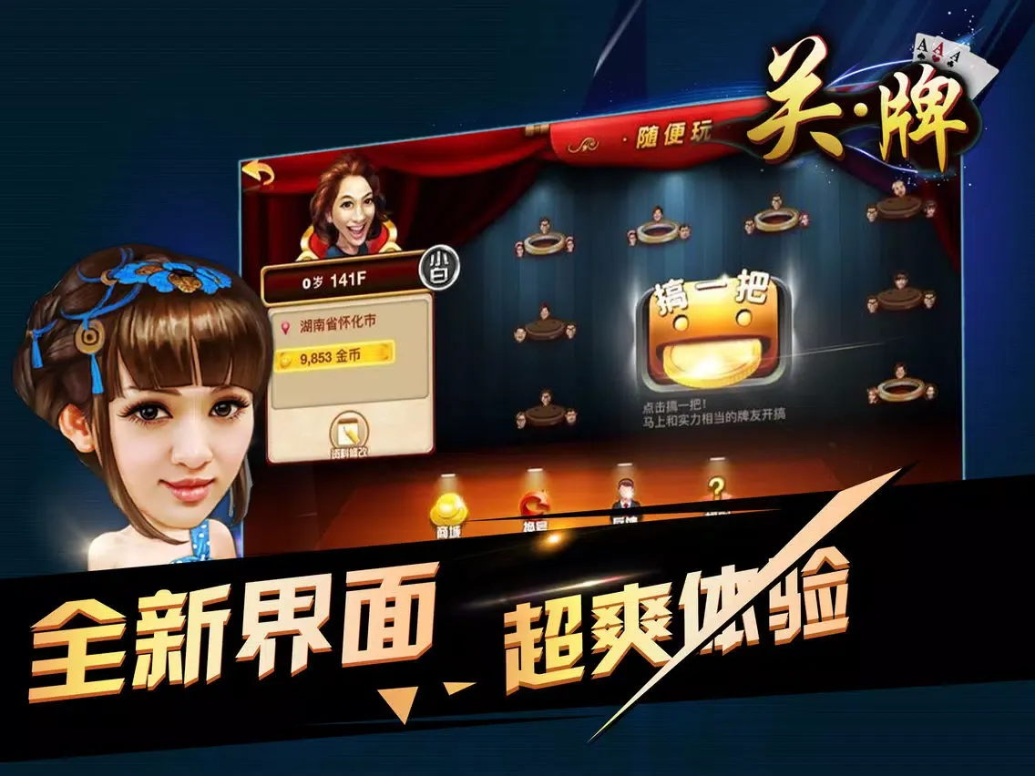 Screenshot di 随便玩关牌 iPad 