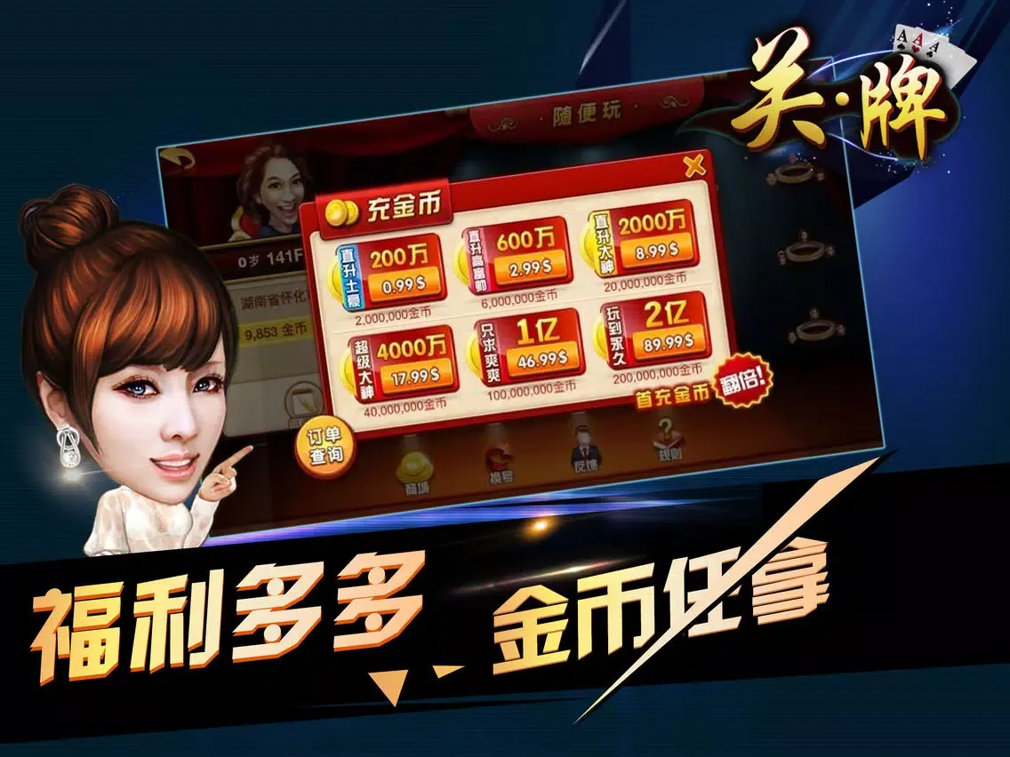 Screenshot di 随便玩关牌 iPad 