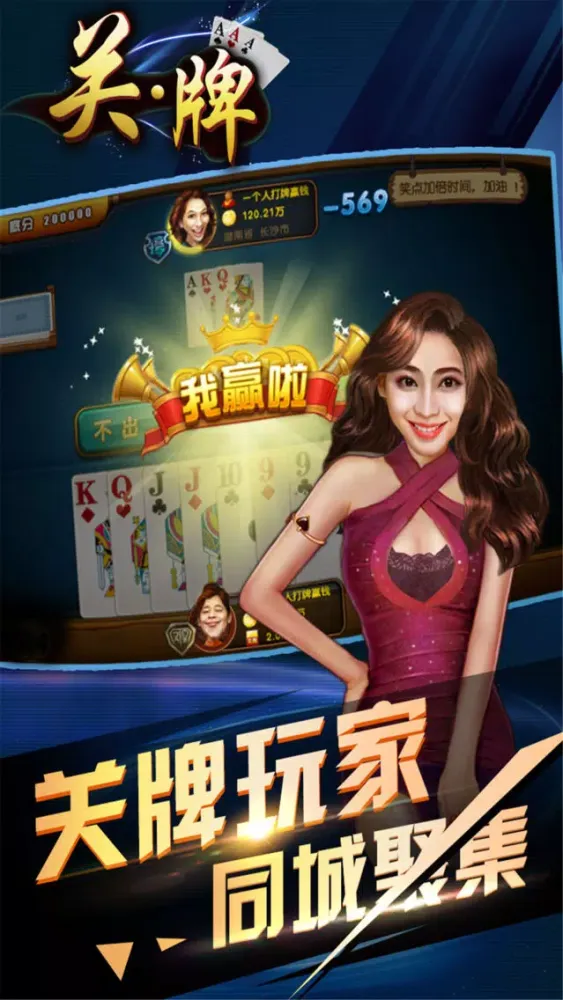 Screenshot di 随便玩关牌