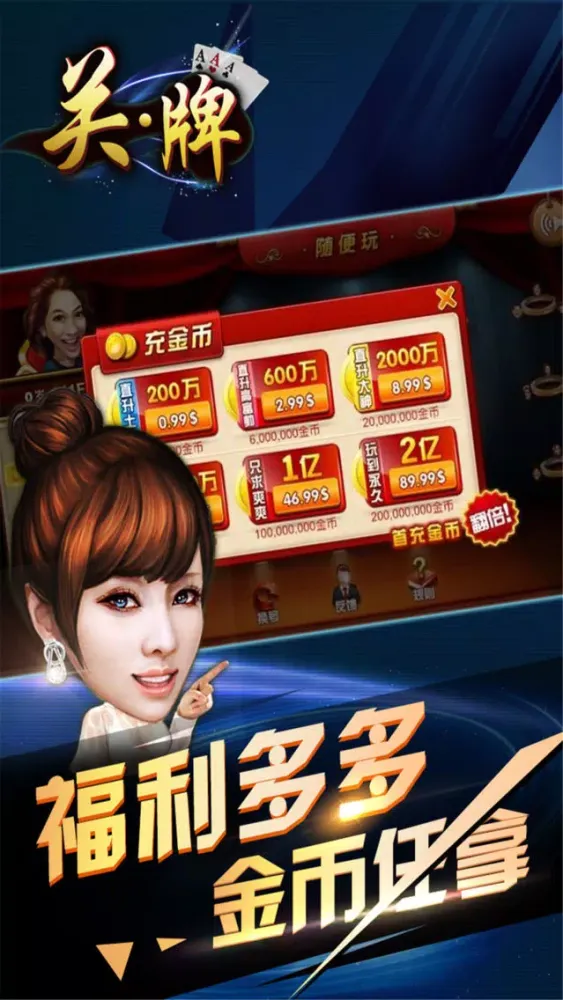 Screenshot di 随便玩关牌