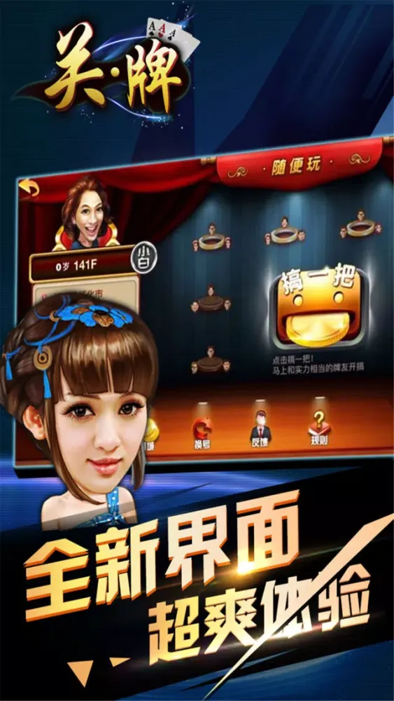 Screenshot di 随便玩关牌