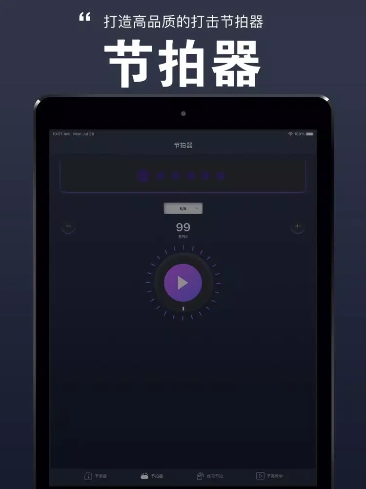 Скриншоты 电子节拍器-专业音乐打击练习 iPad 
