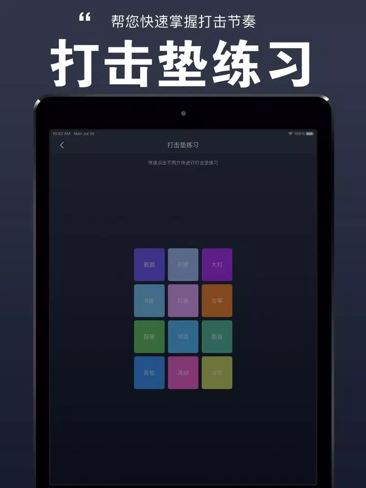 Скриншоты 电子节拍器-专业音乐打击练习 iPad 