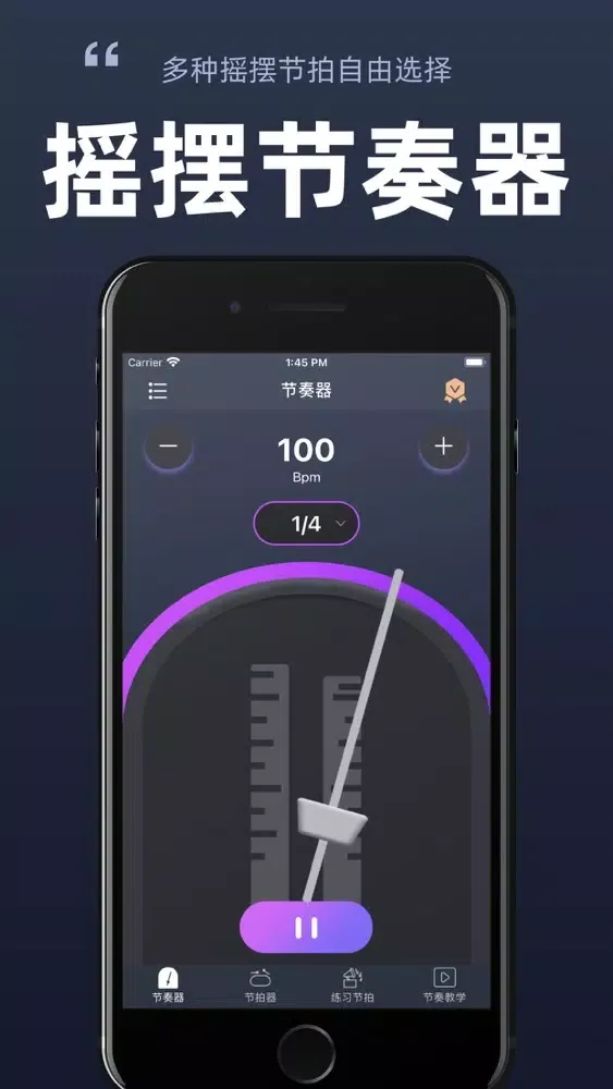 Скриншоты 电子节拍器-专业音乐打击练习