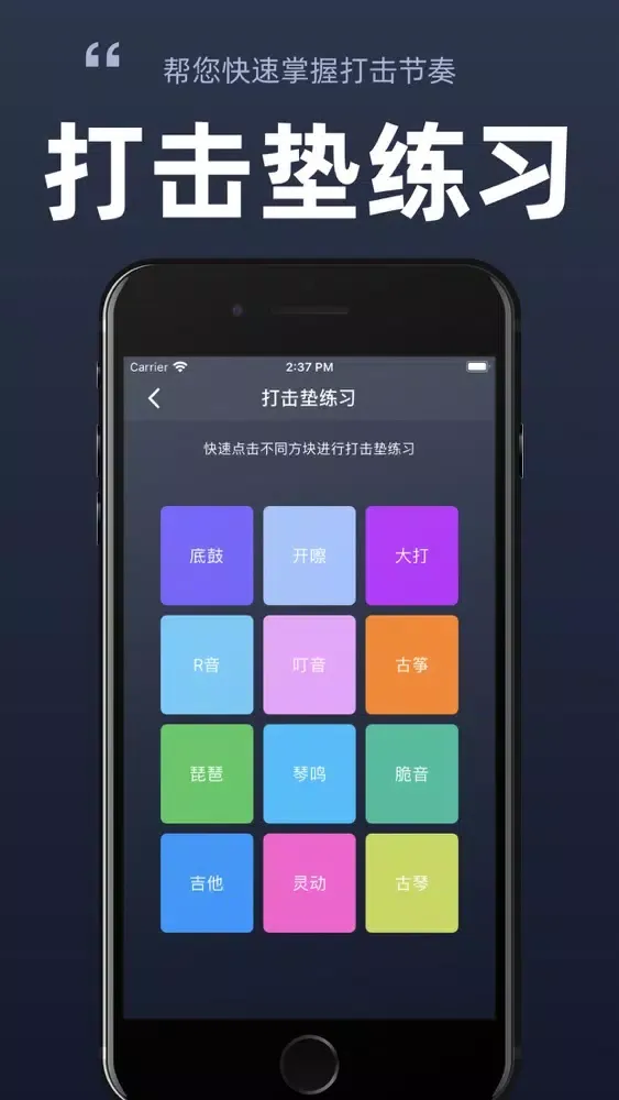 Скриншоты 电子节拍器-专业音乐打击练习