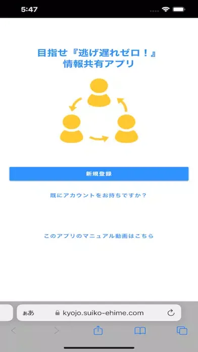 Zrzuty ekranu 全国版：「逃げ遅れゼロ！」情報共有アプリ