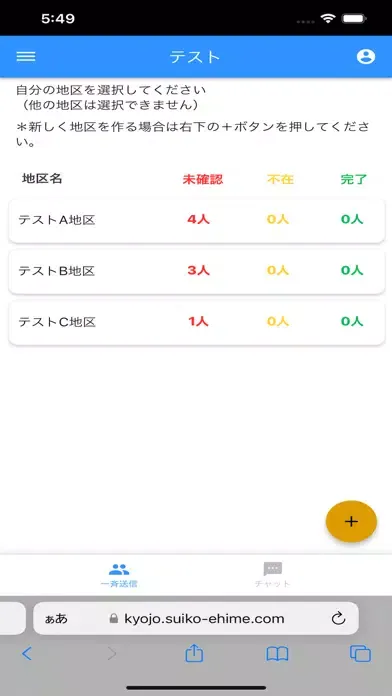 Zrzuty ekranu 全国版：「逃げ遅れゼロ！」情報共有アプリ
