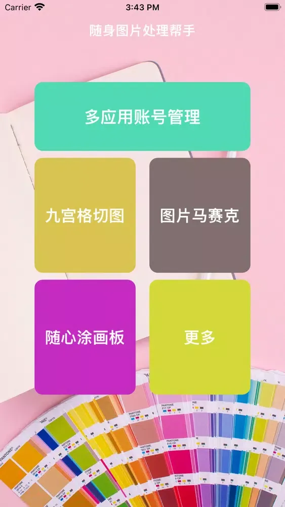 Capturas de tela do 随身账号管理好帮手