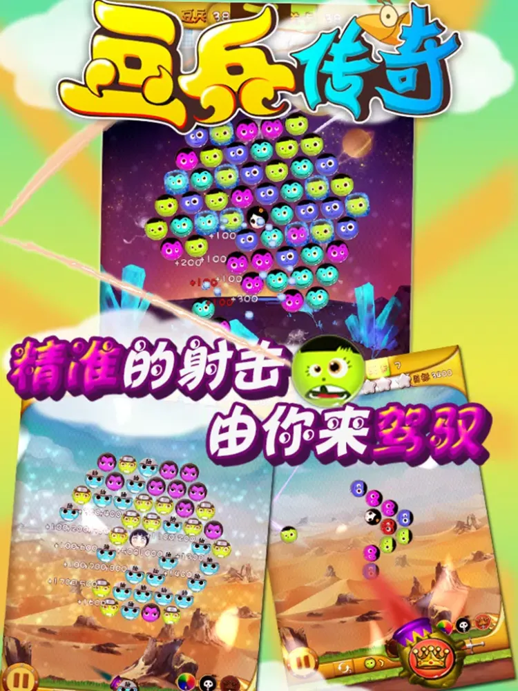 豆兵传奇－消消乐 iPad  스크린샷