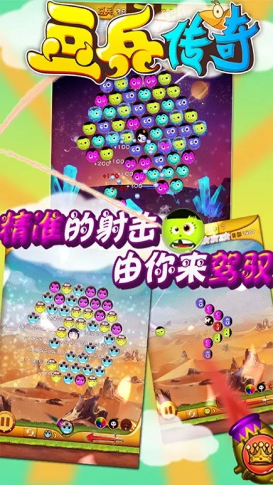 豆兵传奇－消消乐 스크린샷