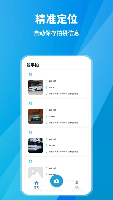 Ảnh chụp màn hình của 随手拍:车辆拍照助手
