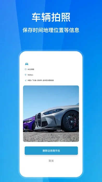 Ảnh chụp màn hình của 随手拍:车辆拍照助手