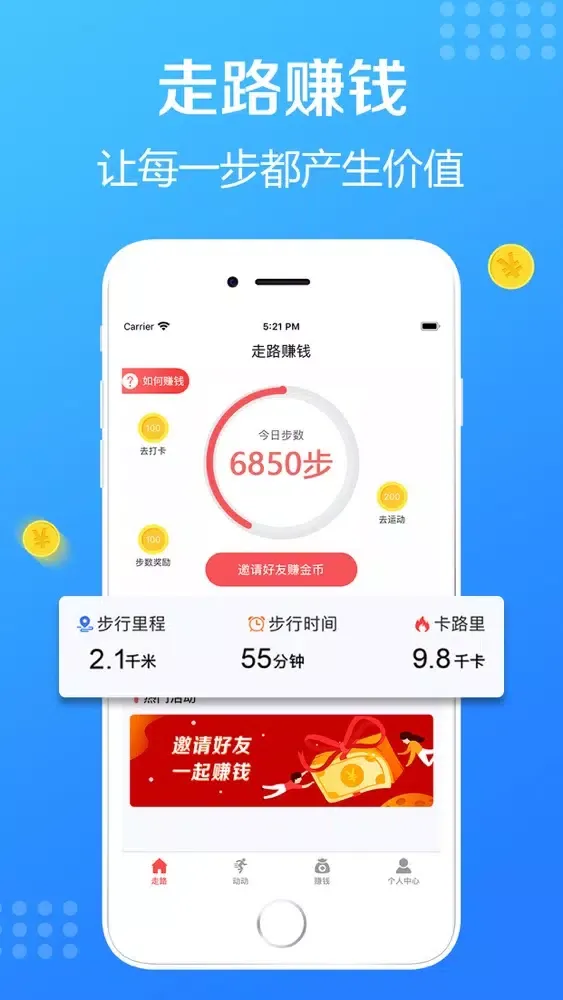 صور 走路赚钱-健身运动打卡平台