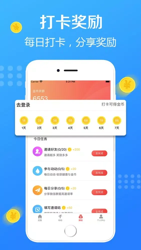 صور 走路赚钱-健身运动打卡平台
