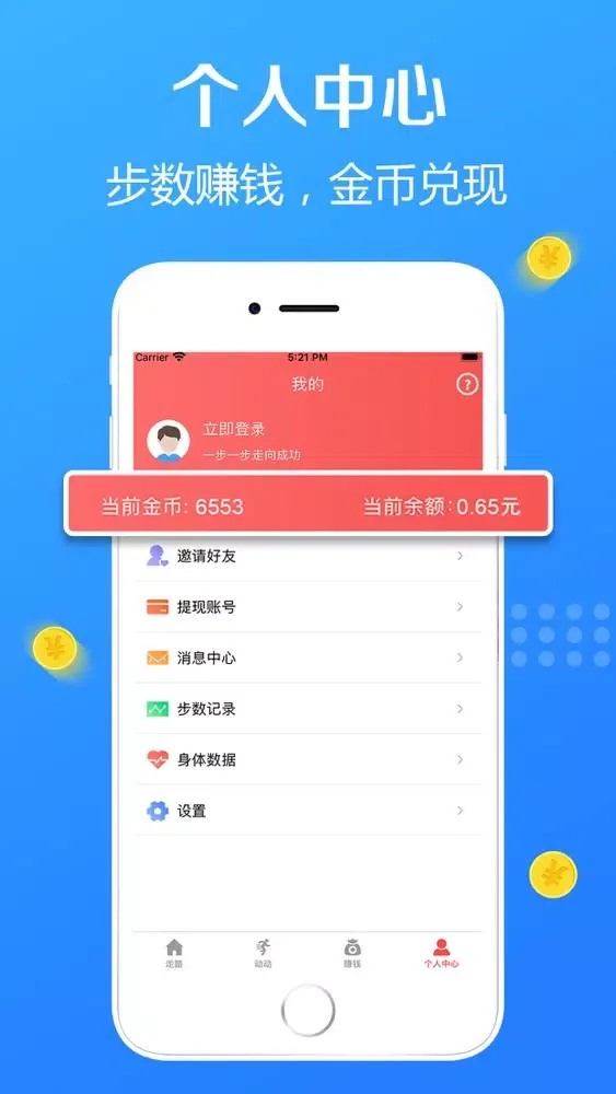 صور 走路赚钱-健身运动打卡平台
