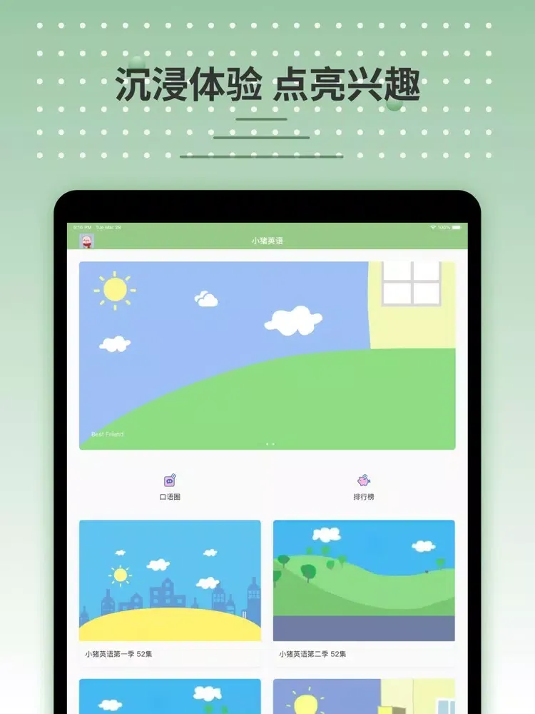 ภาพหน้าจอของ 小猪英语-学少儿英语 iPad 