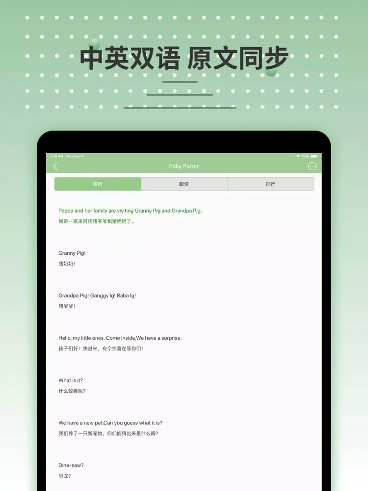 ภาพหน้าจอของ 小猪英语-学少儿英语 iPad 