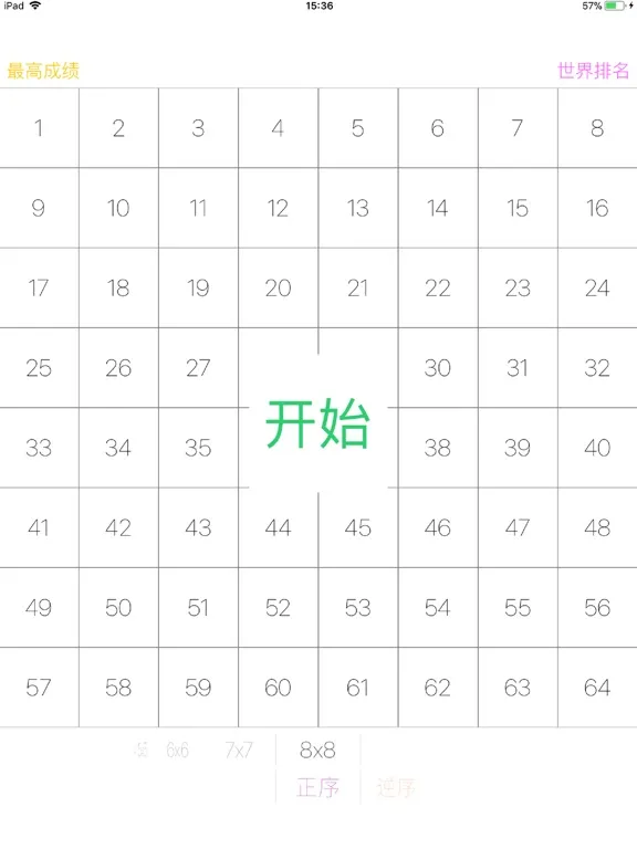 Screenshot di 注意力强化训练 - 舒尔特方格 提升大脑注意力 iPad 