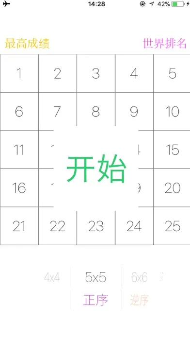 Screenshot di 注意力强化训练 - 舒尔特方格 提升大脑注意力