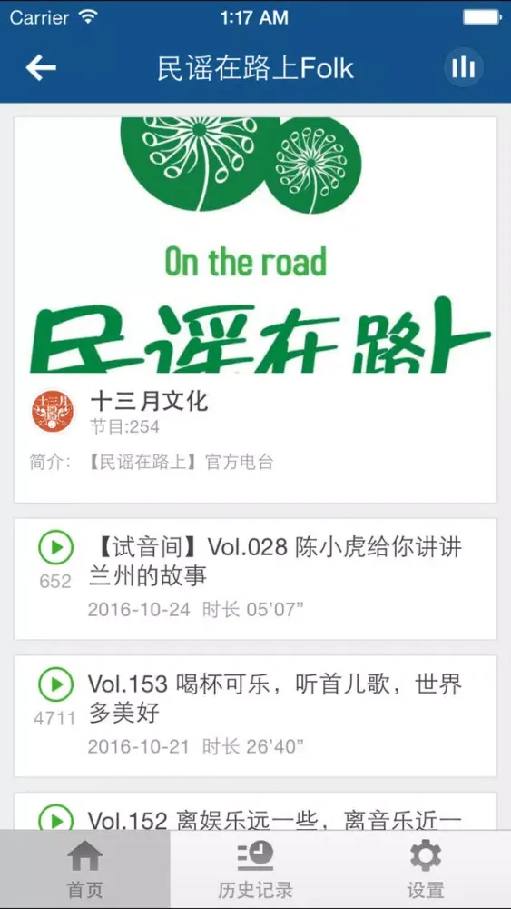 Captures d'écran de 民谣音乐精选-重温一遍民间歌声