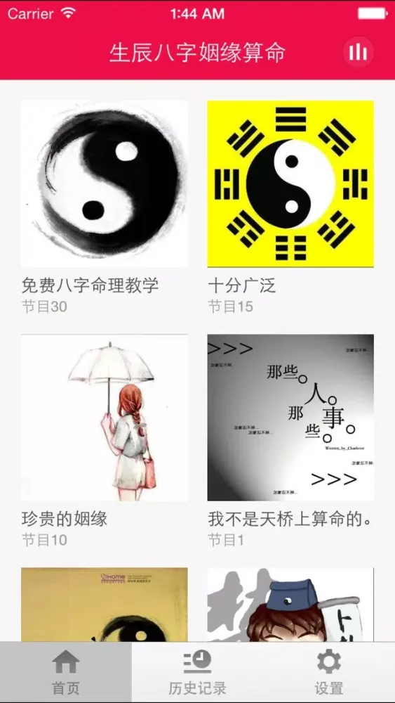 生辰八字姻缘算命-谁是你命中注定的另一半应用截图