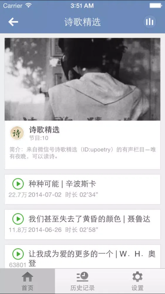 Скриншоты 诗歌朗诵大全-给每一位爱读诗的人