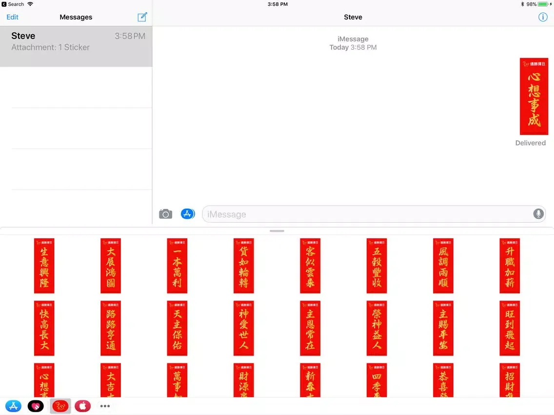 揮春 2018 iPad  Screenshots