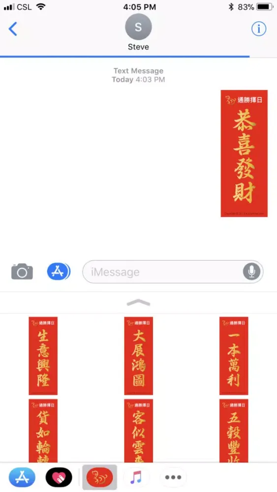 揮春 2018 Screenshots