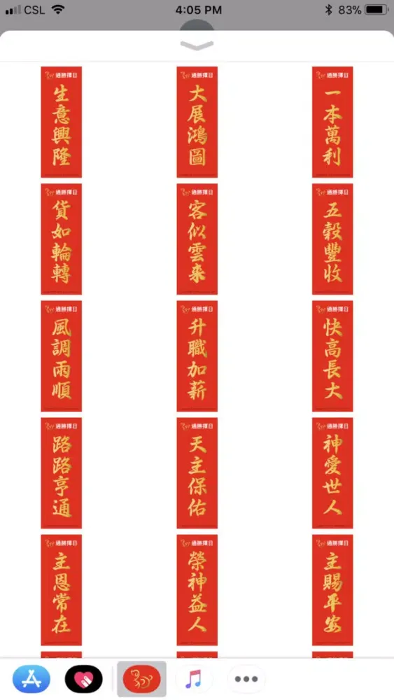 揮春 2018 Screenshots