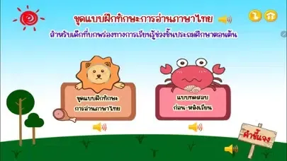 ชุดแบบฝึกทักษะ LD স্ক্রিনশট