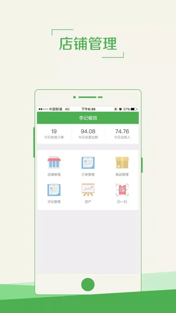 速乐达外送商家版 스크린샷
