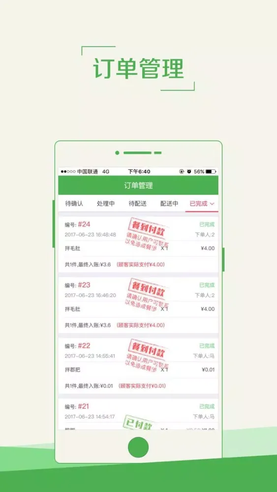 速乐达外送商家版 스크린샷