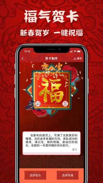 大福新年红包-拜年视频制作 स्क्रीनशॉट