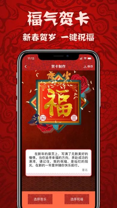大福新年红包-拜年视频制作应用截图