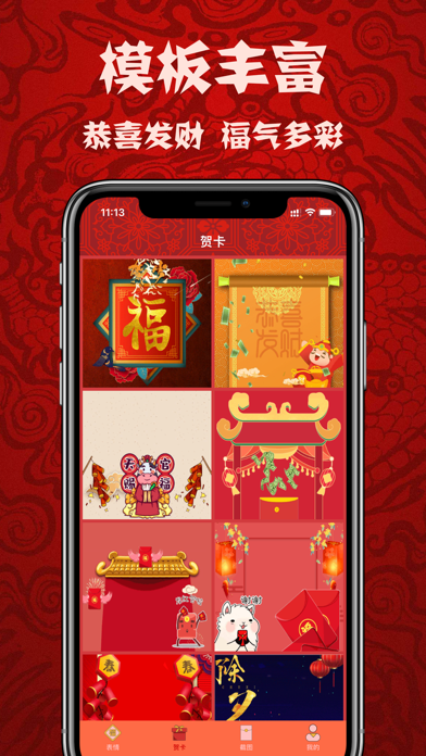 大福新年红包-拜年视频制作 स्क्रीनशॉट