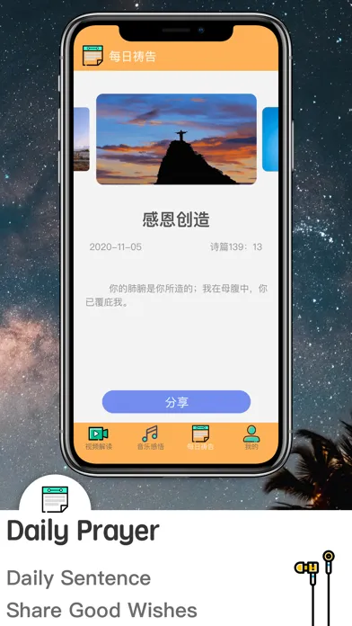 Zrzuty ekranu 基督学院-每日灵修祷告